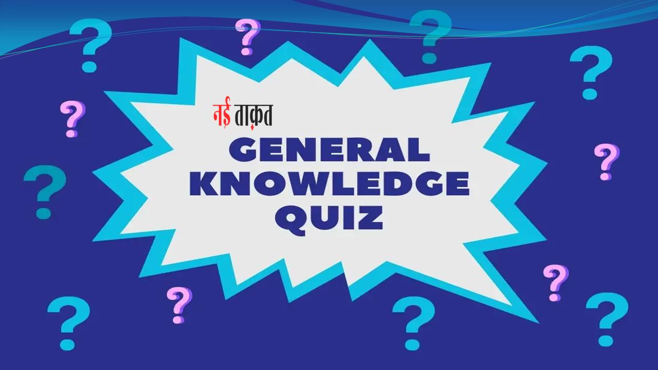 GK Quiz