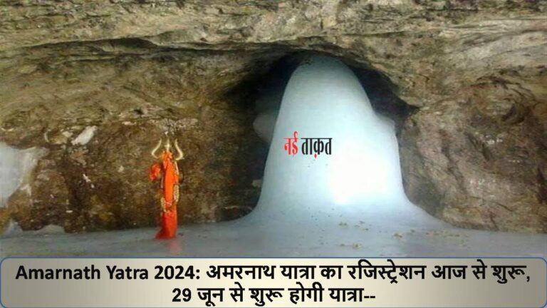 Amarnath Yatra 2024