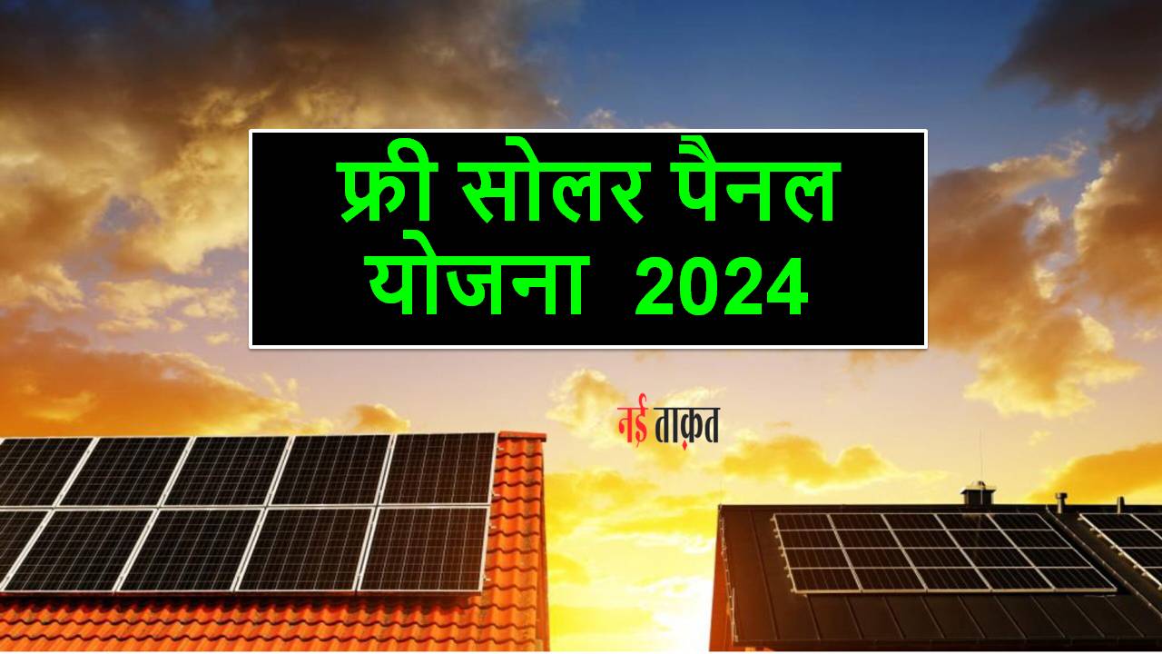 Free Solar Pane