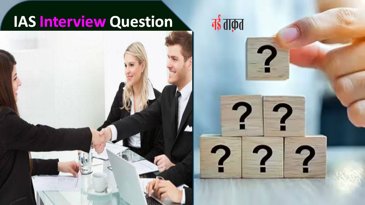 IAS Interview Question