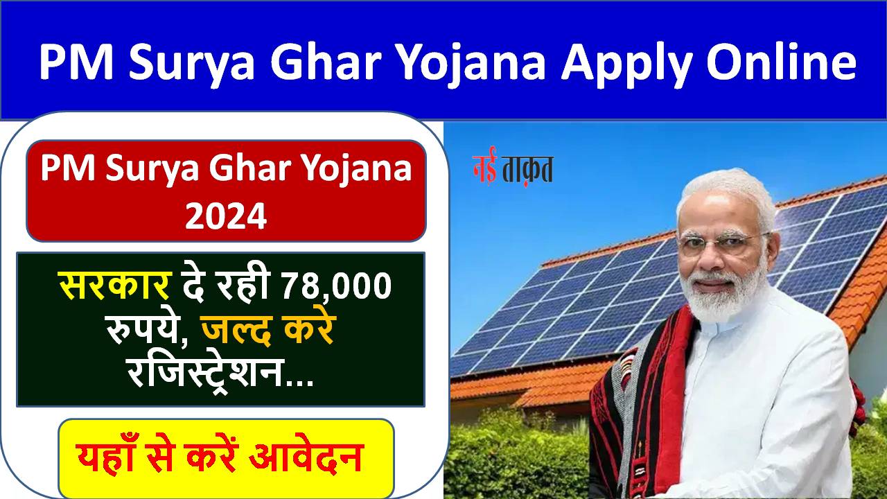 PM Surya Ghar Yojana 2024