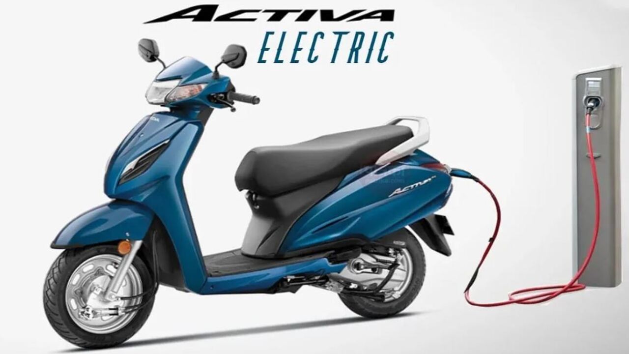 Honda Activa Electric इस साल मचाएगी धमाल, देखें कीमत