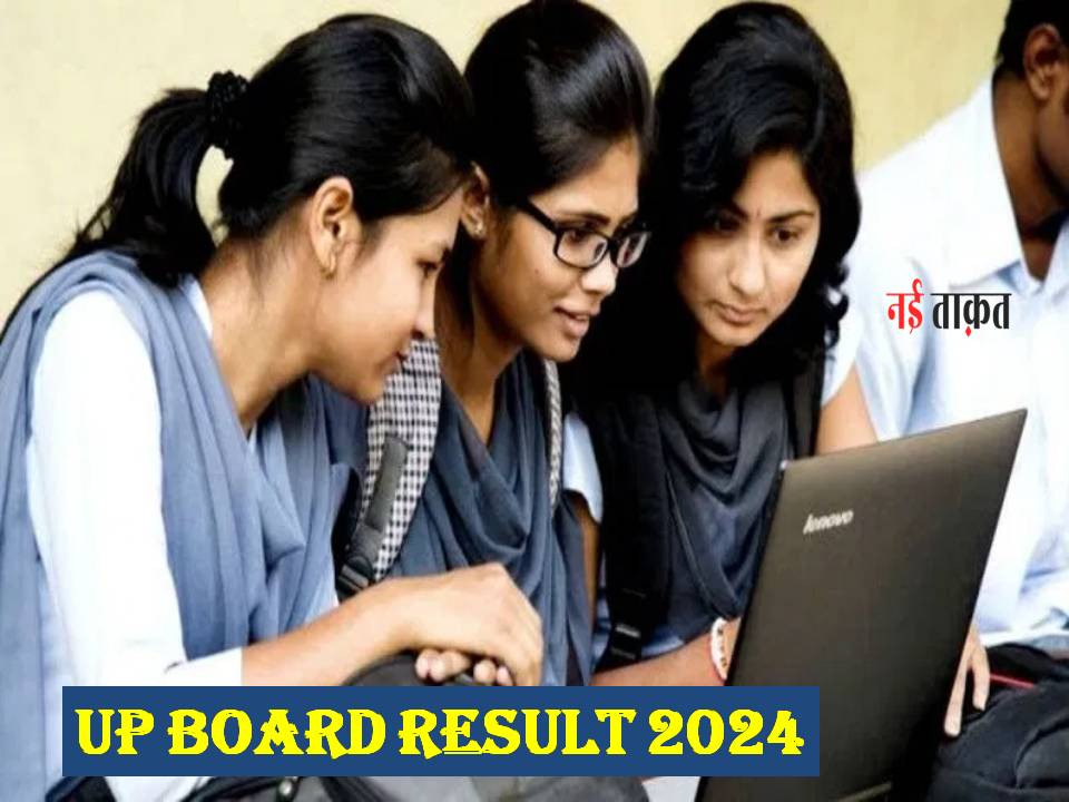 UP Board Result 2024