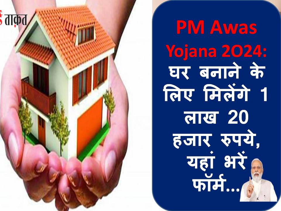 PM Awas Yojana 2O24