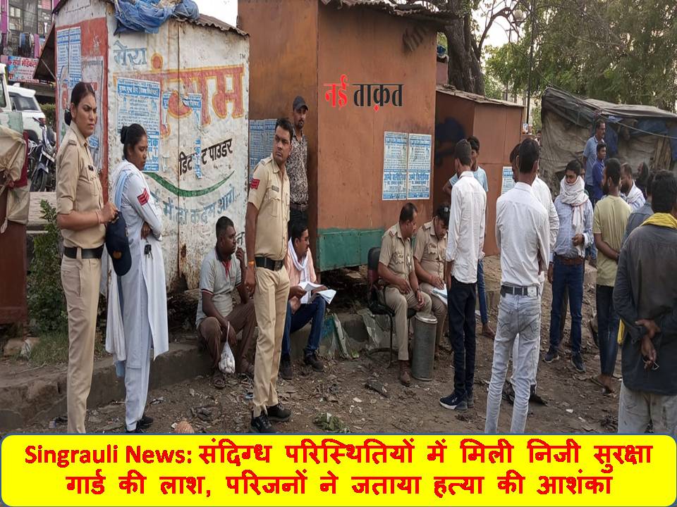 Singrauli News