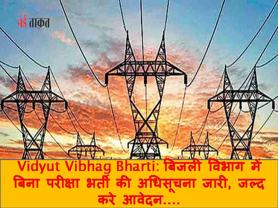 Vidyut Vibhag Bharti