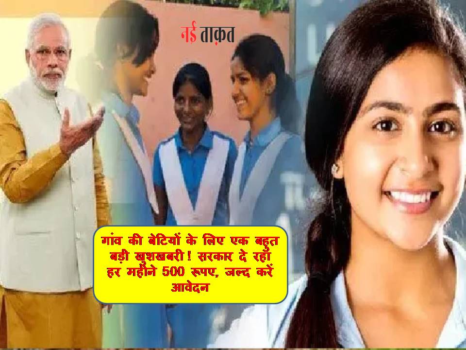 Beti Yojana