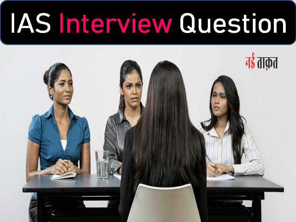 IAS Interview Question