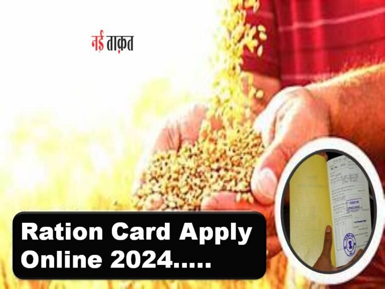 Ration Card Apply
