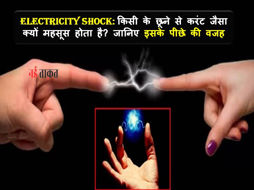 Electricity Shock