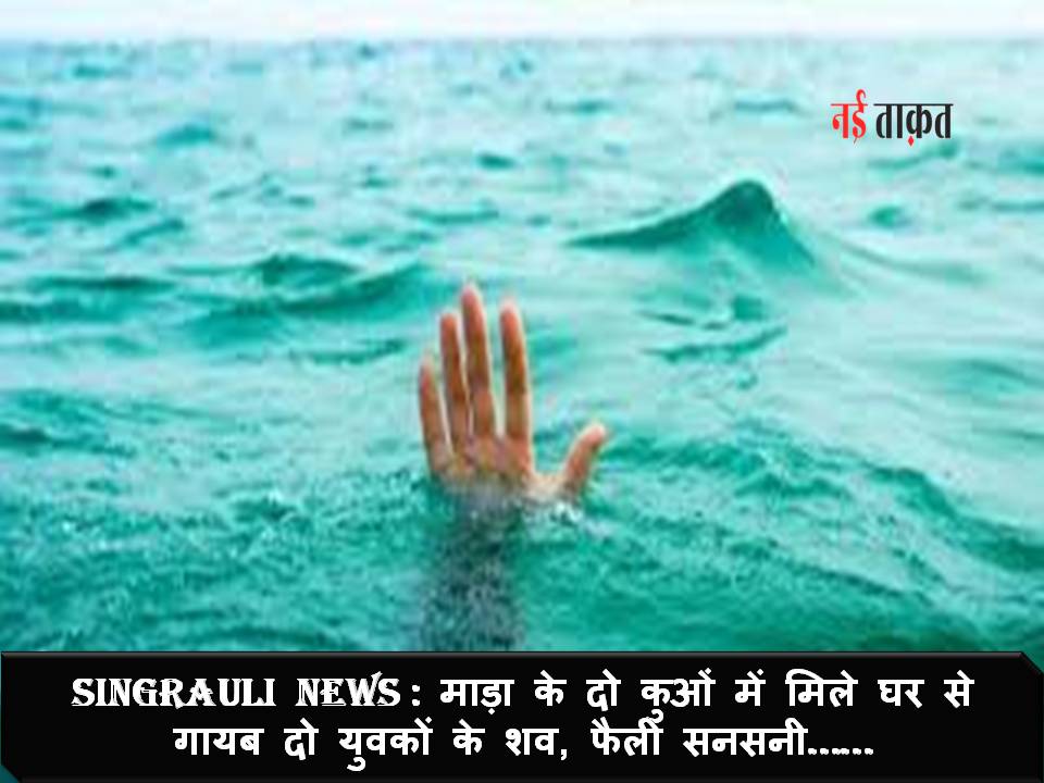 Singrauli News