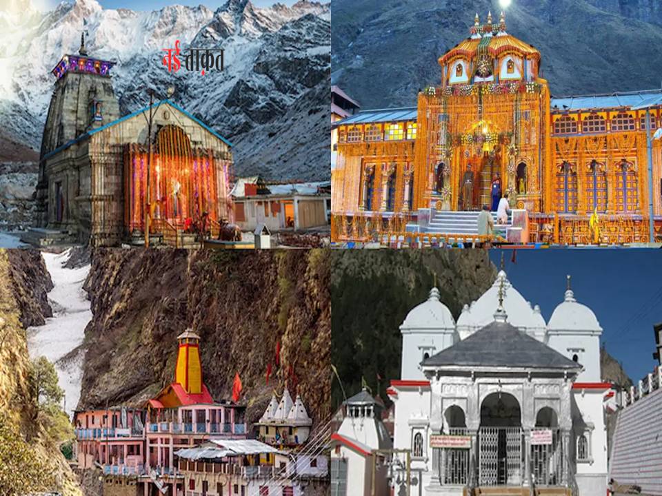 Chardham Yatra