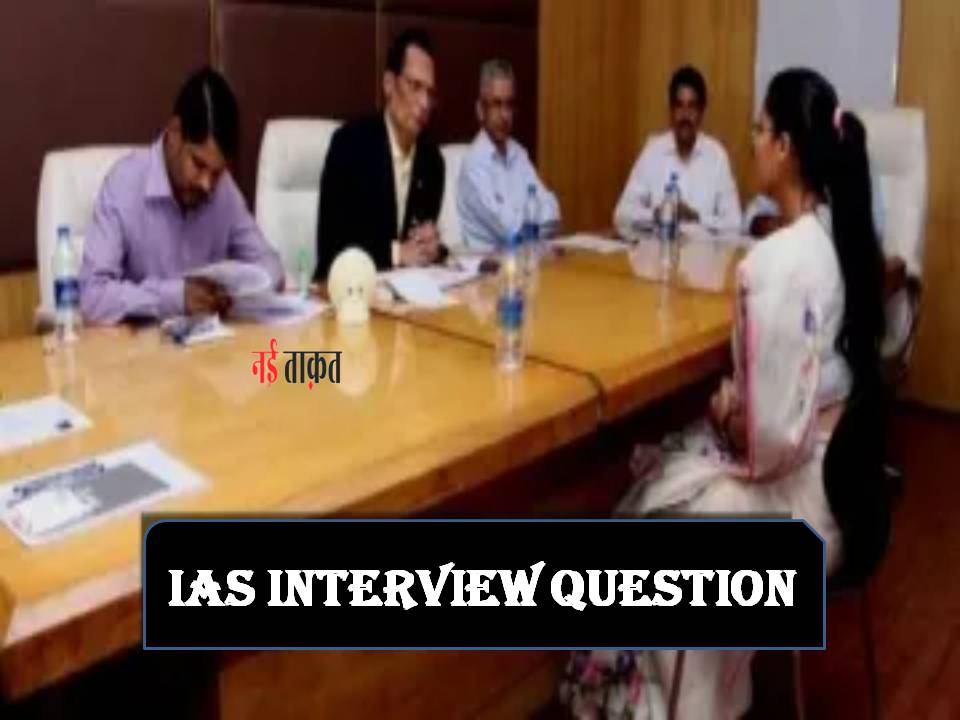 IAS Interview Question