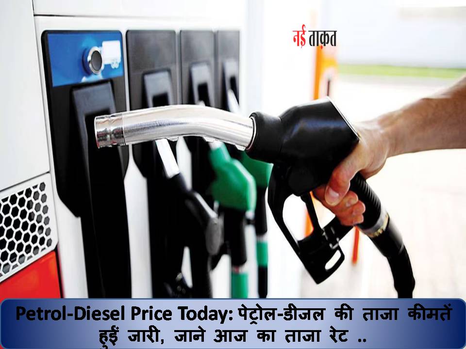 Petrol-Diesel Price Today
