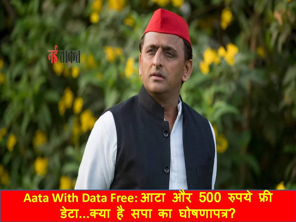 Aata With Data Free
