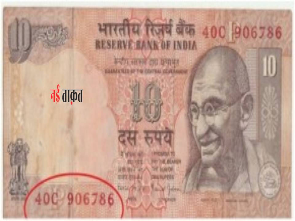 Old 10 rupee note