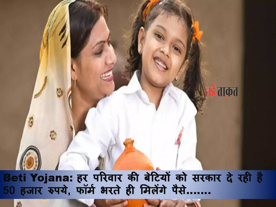 Beti Yojana