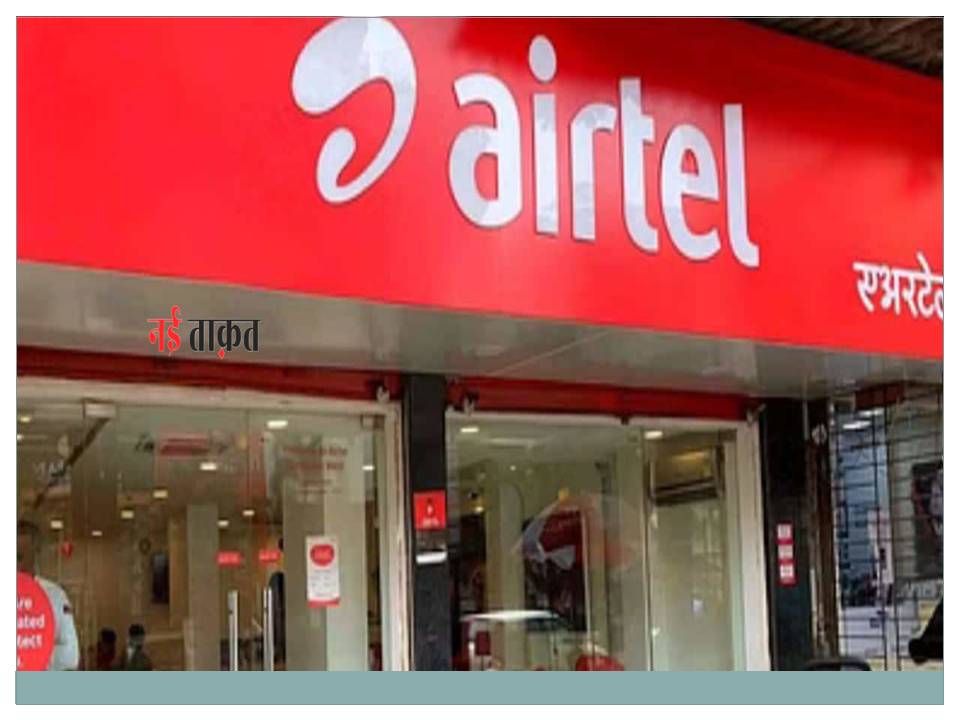 Airtel