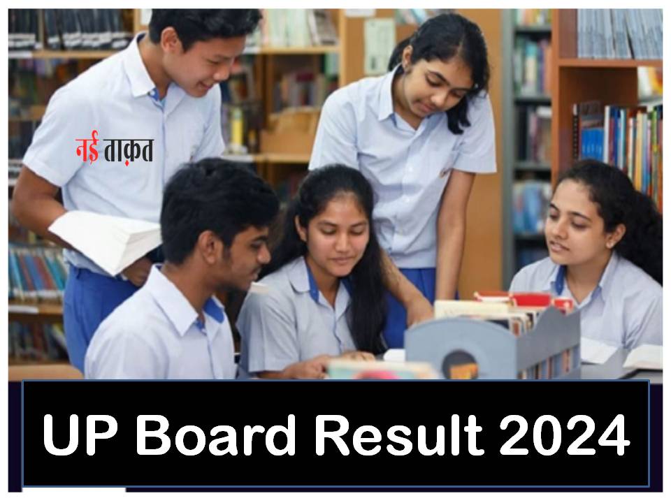 UP Board Result 2024