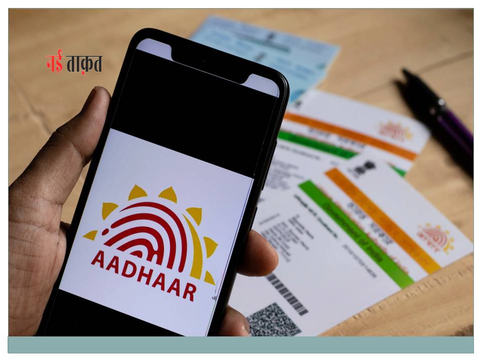 Aadhaar Card Vacancy