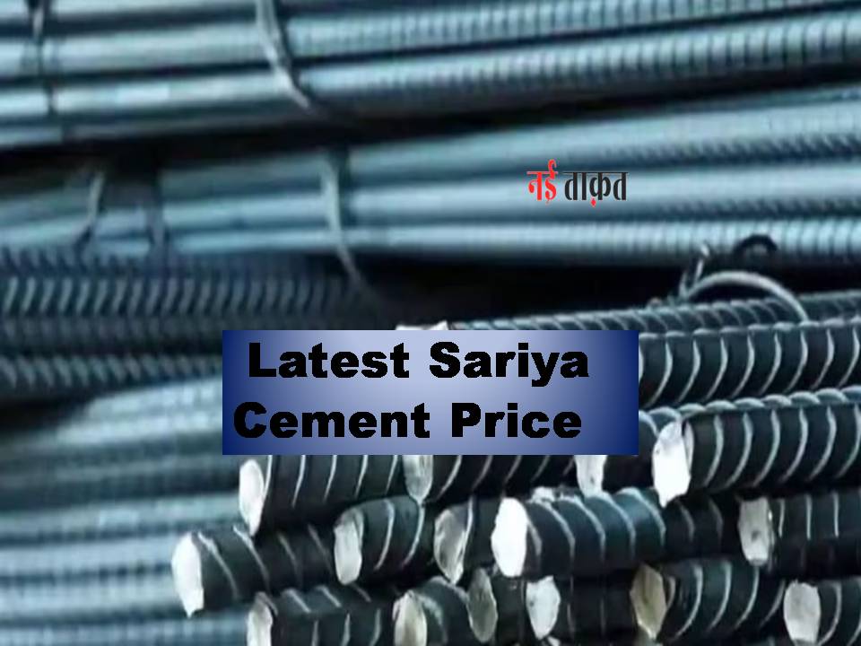 Sariya Cement Price