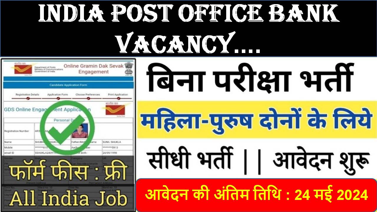 India Post Office Bank Vacancy