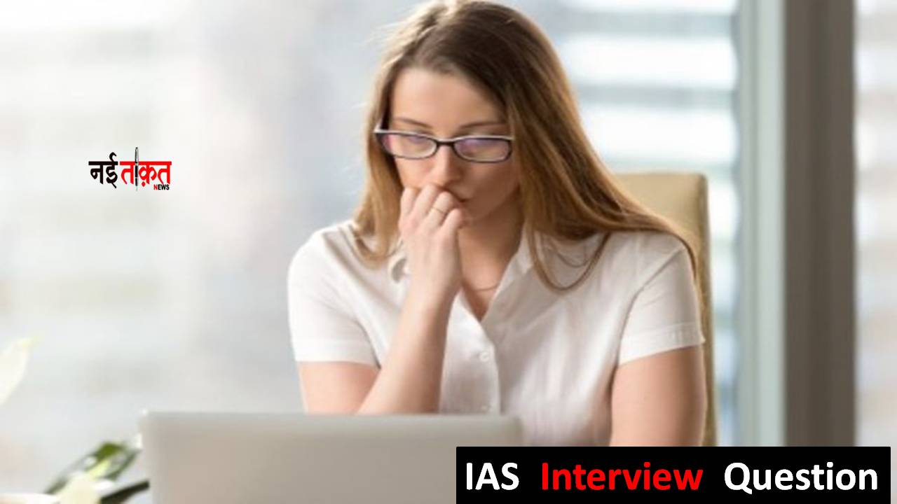 IAS Interview Question