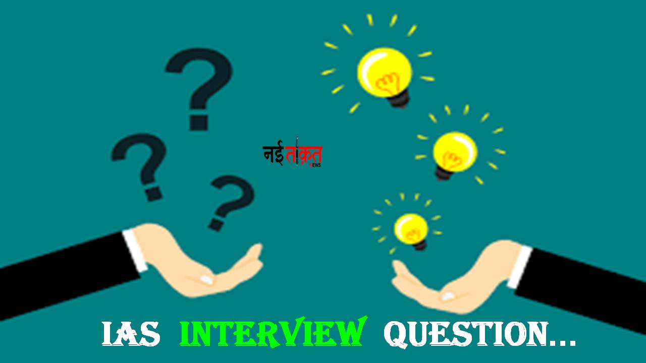 IAS Interview Question