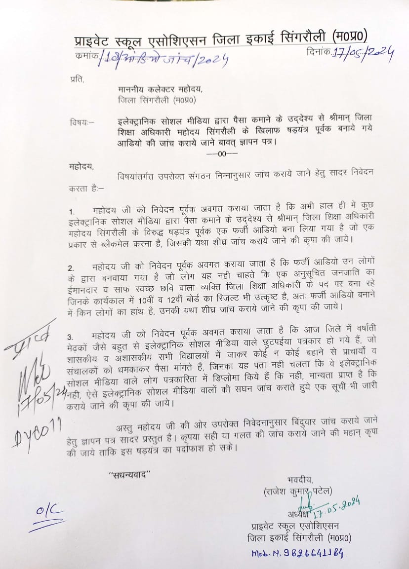 Singrauli News:
