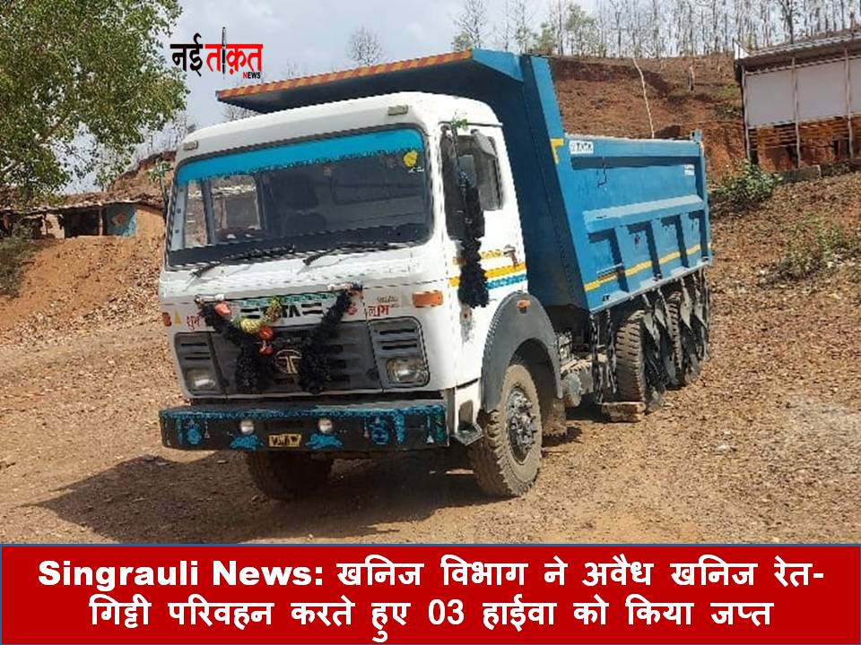 Singrauli News