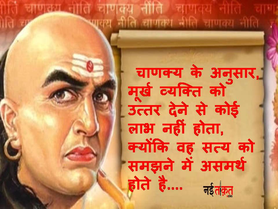 Chanakya Niti