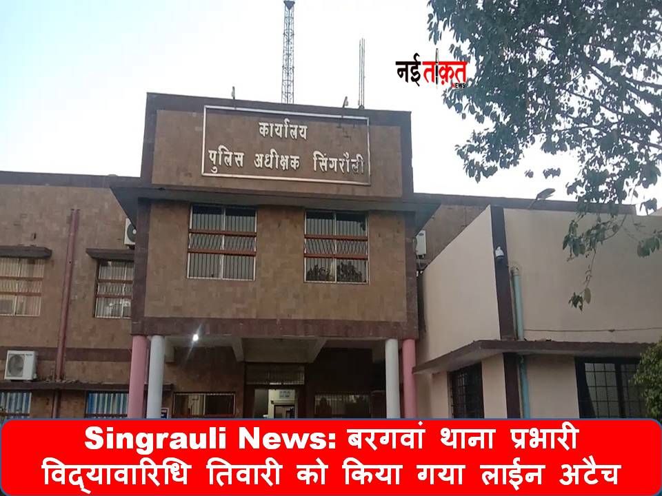 Singrauli News