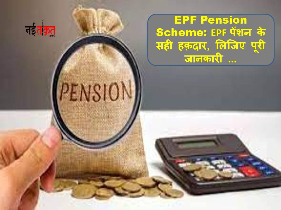 EPF Pension Scheme