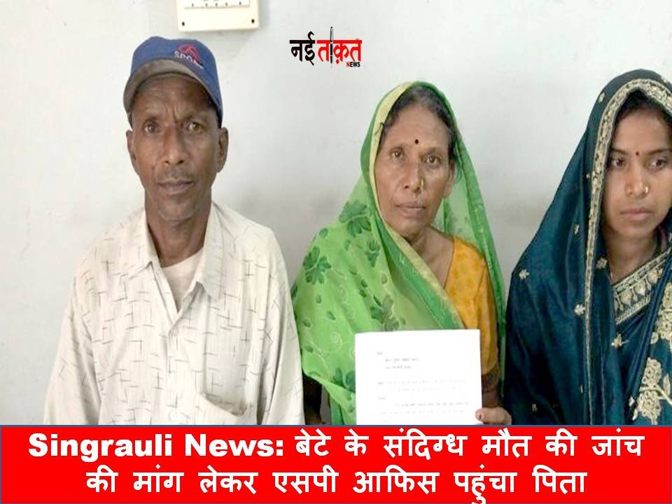 Singrauli News