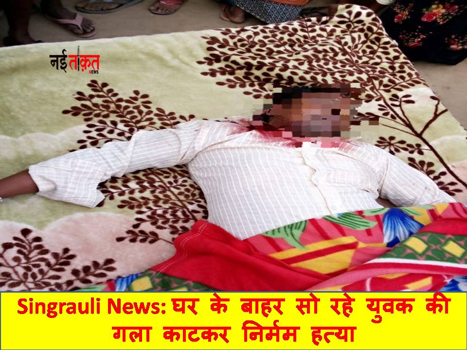 Singrauli News