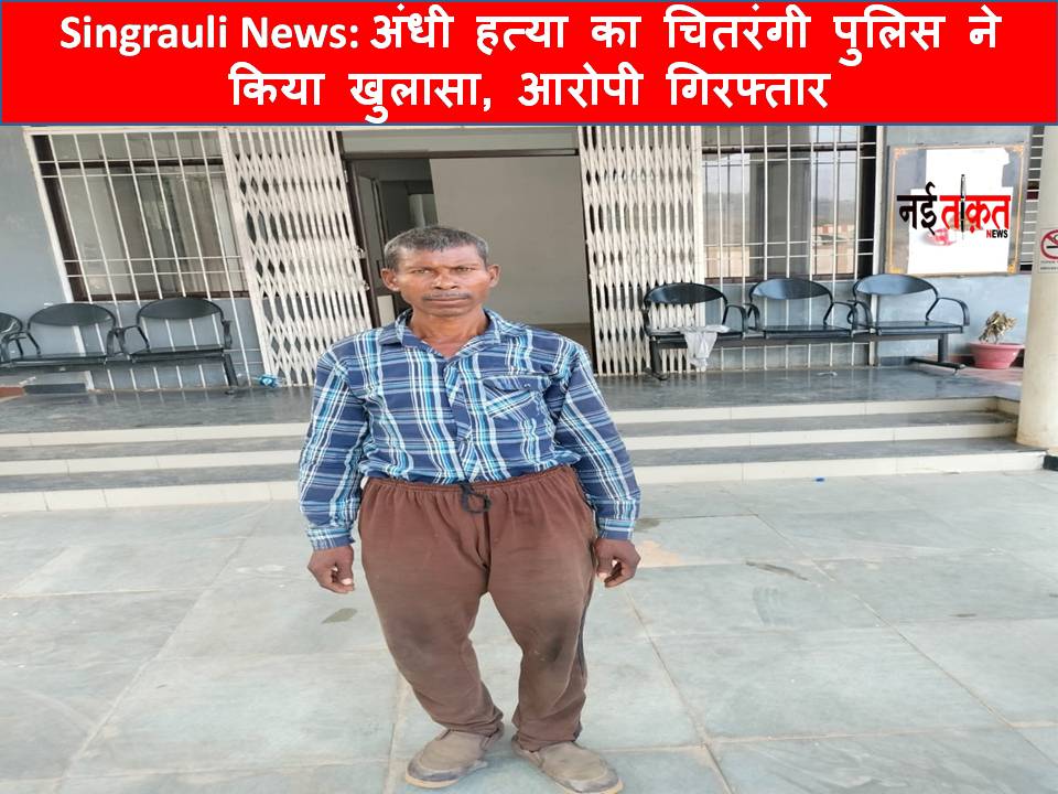 Singrauli News