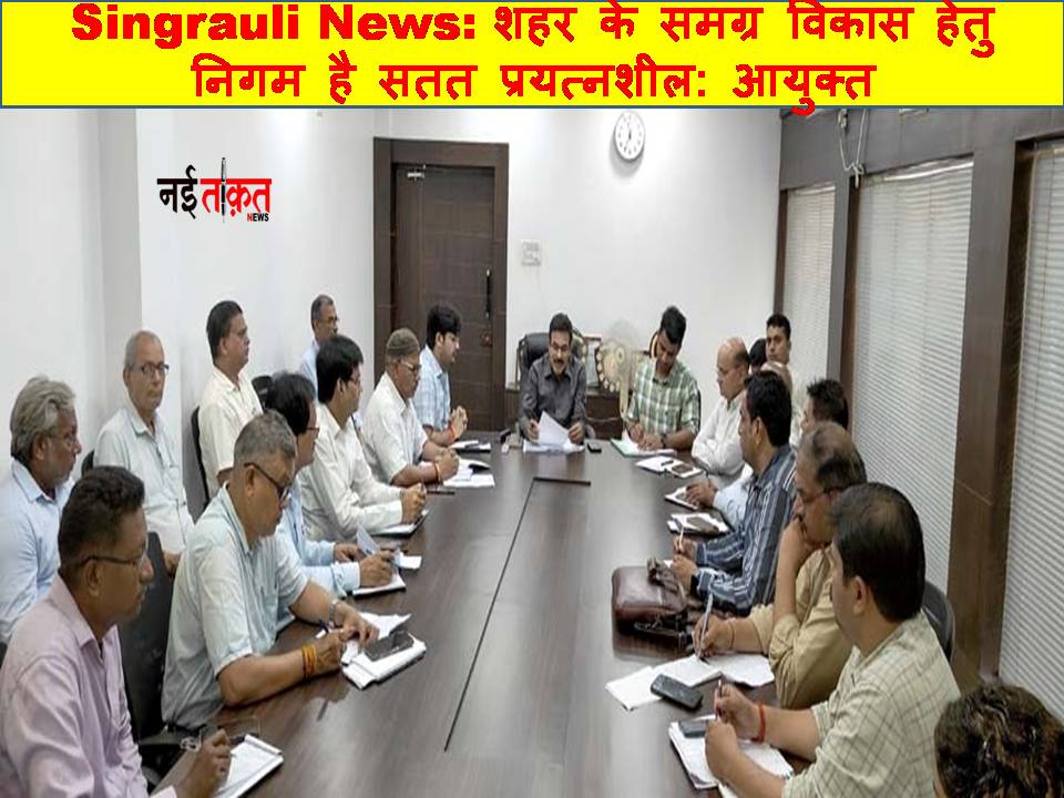 Singrauli News