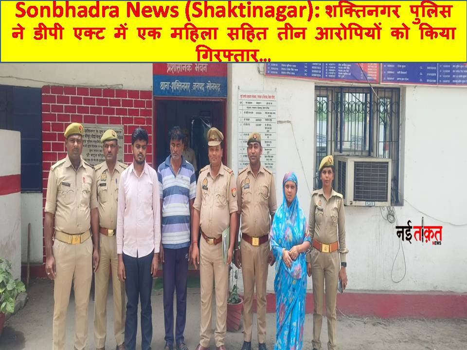 Sonbhadra News (Shaktinagar)