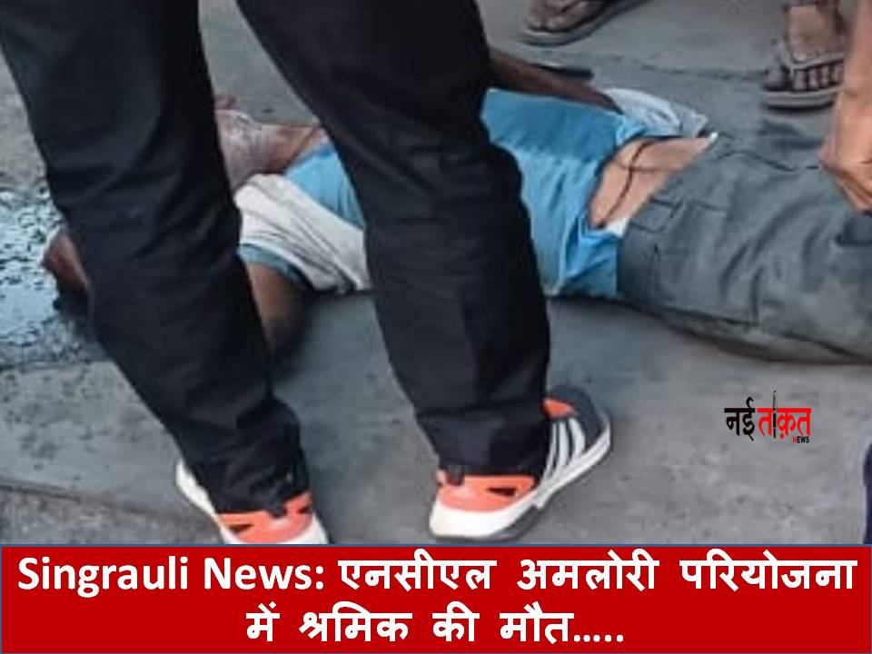 Singrauli News