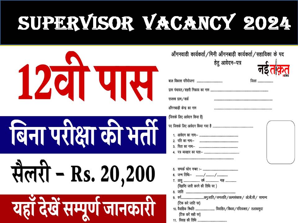 Supervisor Vacancy