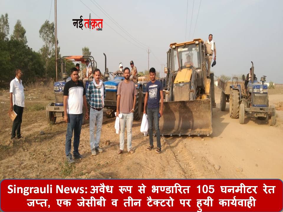 Singrauli News