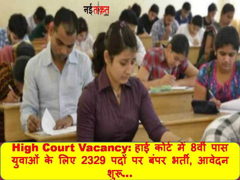 High Court Vacancy