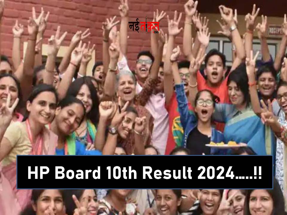 HP Board 10th Result 2024