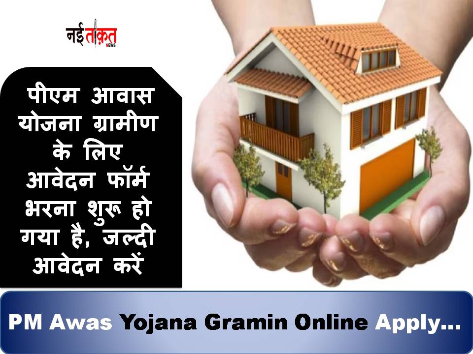 PM Awas Yojana