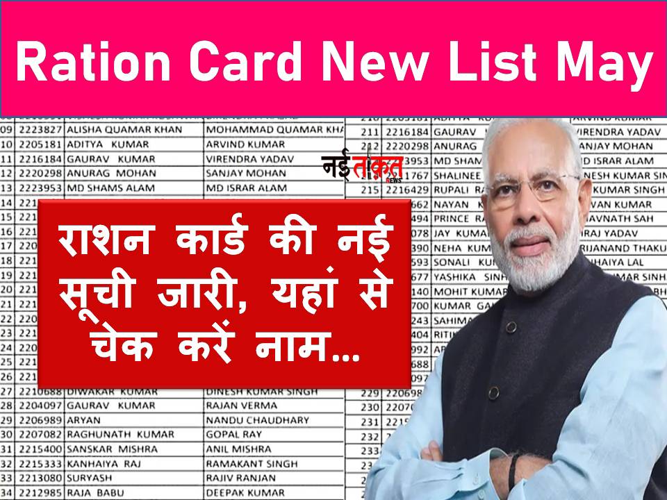 Ration Card New List