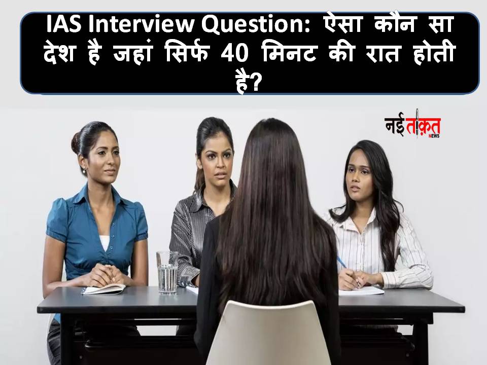 IAS Interview Question