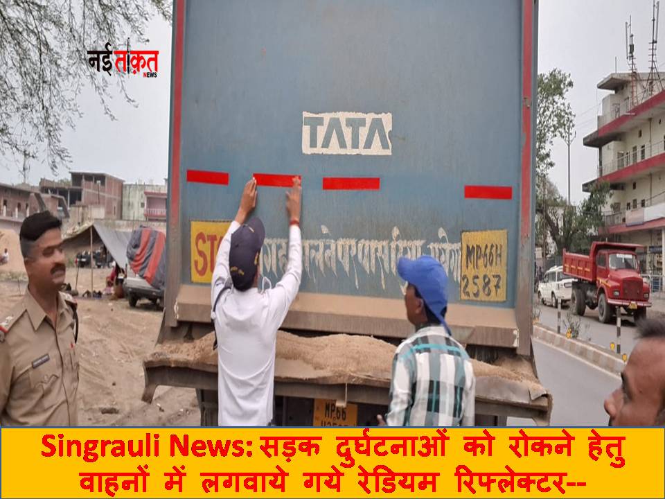 Singrauli News