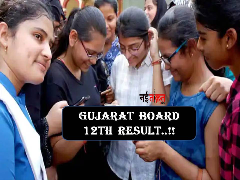 Gujarat Board 12th Result