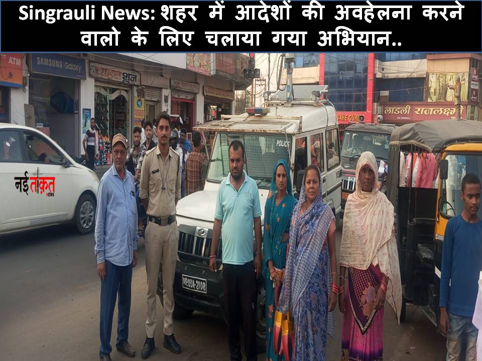 Singrauli News