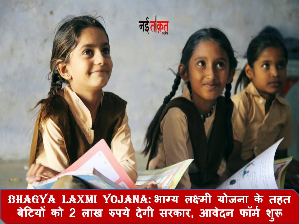 Bhagya Laxmi Yojana